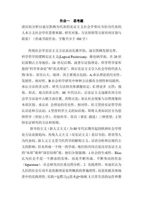 西方社会学形考作业