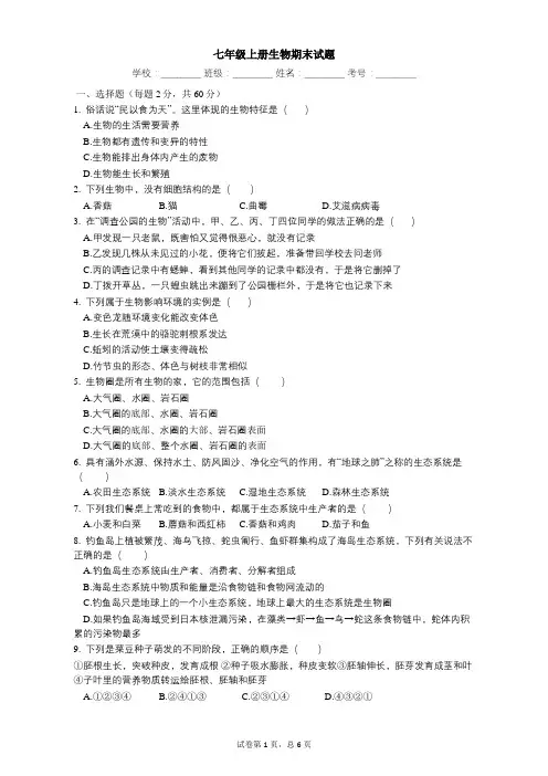 四川省自贡市富顺第二中学校2022-2023学年七年级上学期期末生物试题