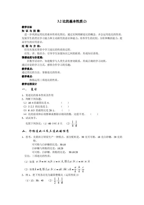 3.2(2)比的基本性质