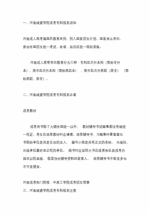 2020年河南城建学院成考专科报名(院校招生)