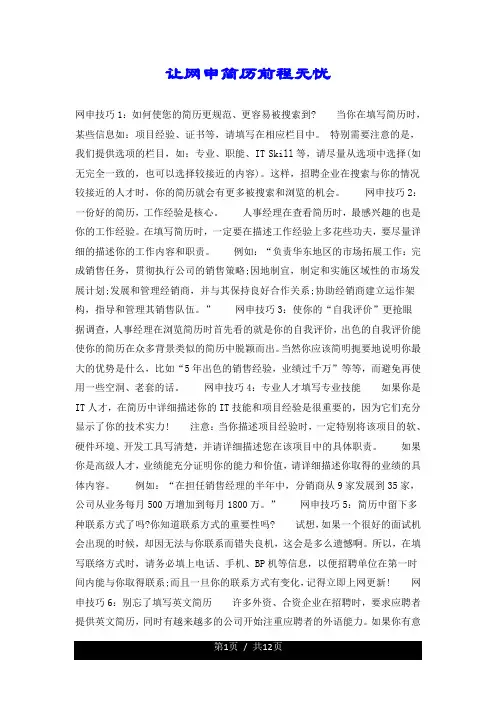 让网申简历前程无忧.doc
