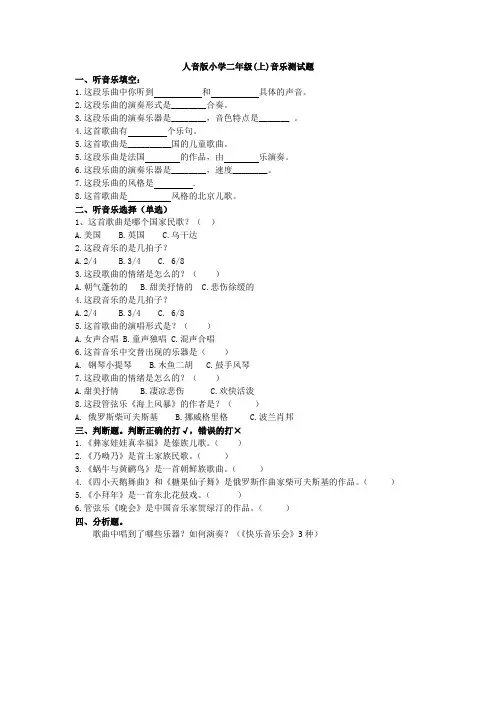 二年级上册音乐测试题