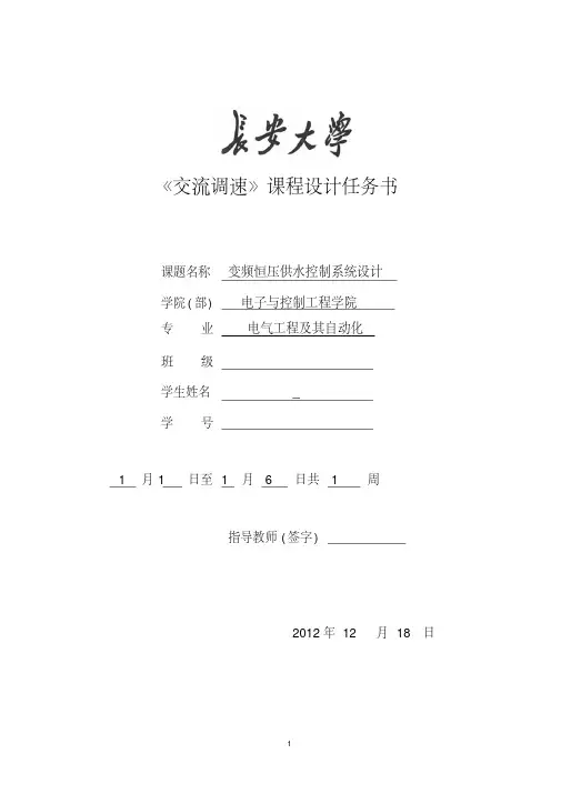 课程设计：变频恒压供水控制系统设计