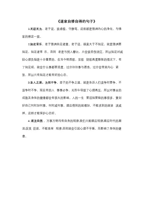 道家自修自得的句子