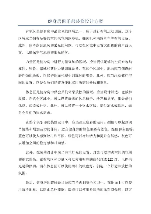 健身房俱乐部装修设计方案
