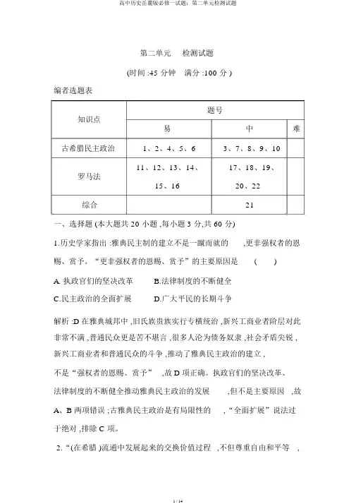高中历史岳麓版必修一试题：第二单元检测试题