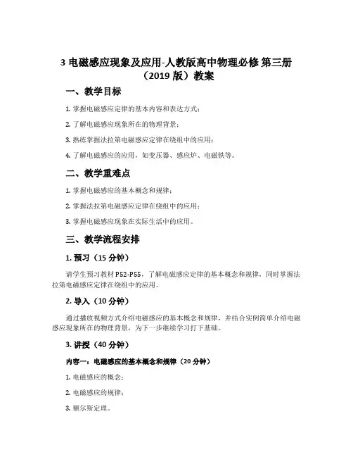 3电磁感应现象及应用-人教版高中物理必修第三册(2019版)教案