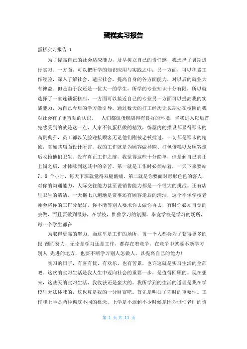 蛋糕实习报告