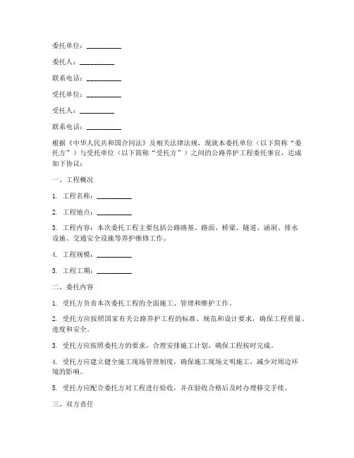 公路养护工程委托书