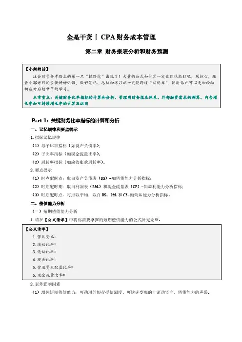 笔记·干货丨cpa财务成本管理 · 财务报表分析和财务预测