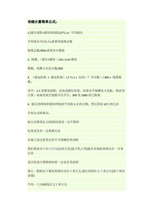 布线计算简单公式