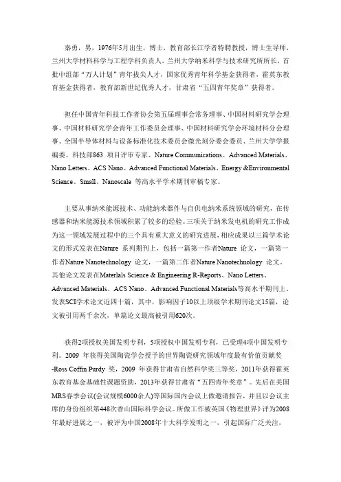 兰州大学材料科学与工程学科负责人,兰州大学纳米科学与