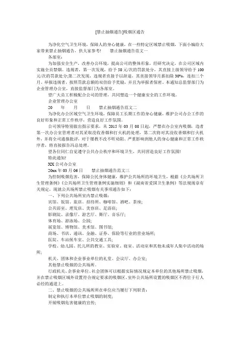 [禁止抽烟通告]吸烟区通告
