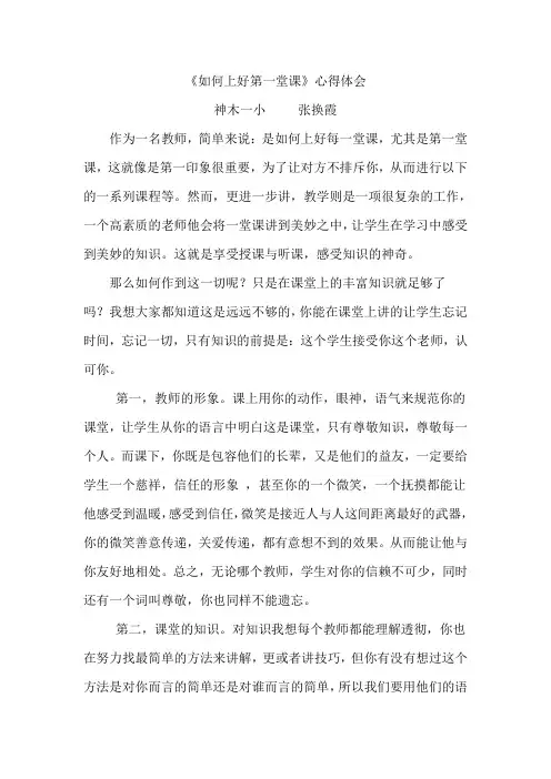 《如何上好一堂课》心得体会