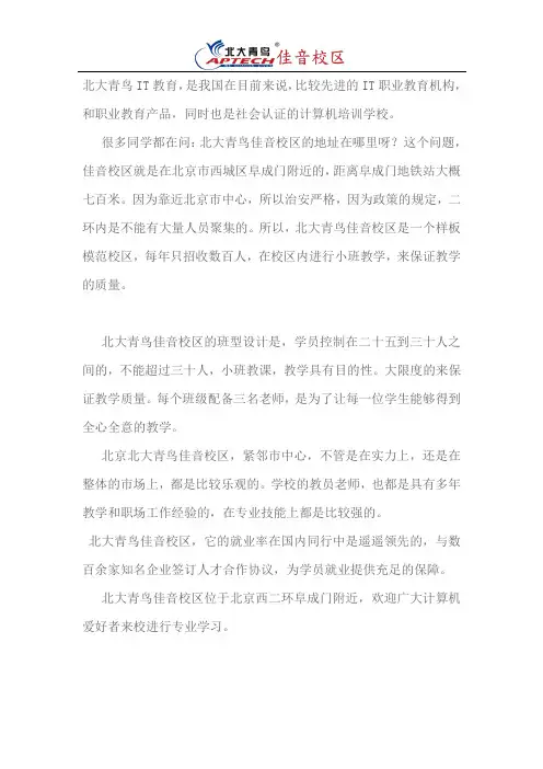 北大青鸟佳音校区的具体地址