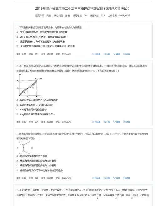 2019年湖北省武汉市二中高三三模理综物理试题(5月适应性考试)