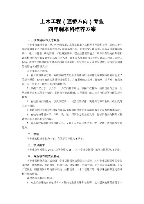 土木工程(道桥方向)专业