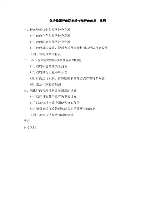 分析我国行政职能转变和行政改革 (2)