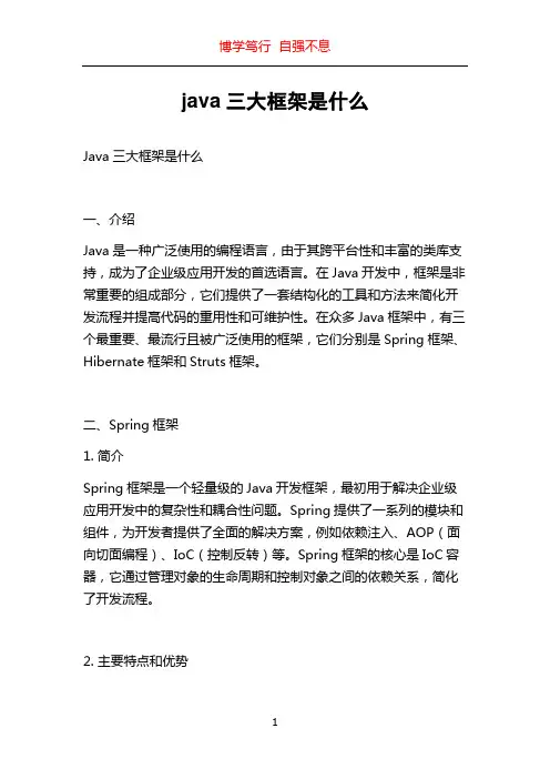 java三大框架是什么