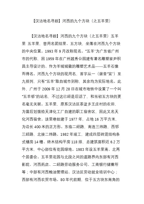 【汉沽地名寻踪】河西的九个方块(之五羊里)