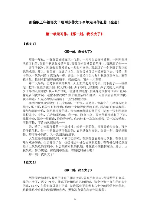 部编版五年级语文下册同步作文1-8单元习作作文汇总(全册优质)