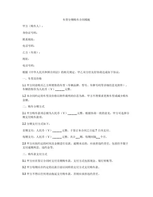 车型分期购车合同模板
