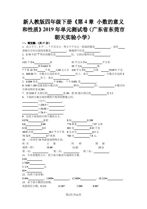 四年级下数学单元试题综合考练(5)_1415广东省人教新课标