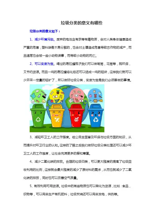 垃圾分类的意义有哪些
