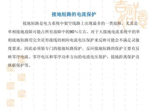 零序保护