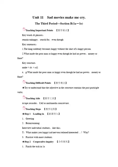 人教版九年级下册英语Unit11 Section B(1a-1e)优质教学设计(含教学反思)