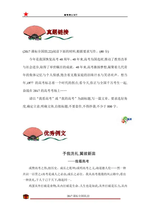2017全国III卷满分作文 予我洗礼,翼彼新苗