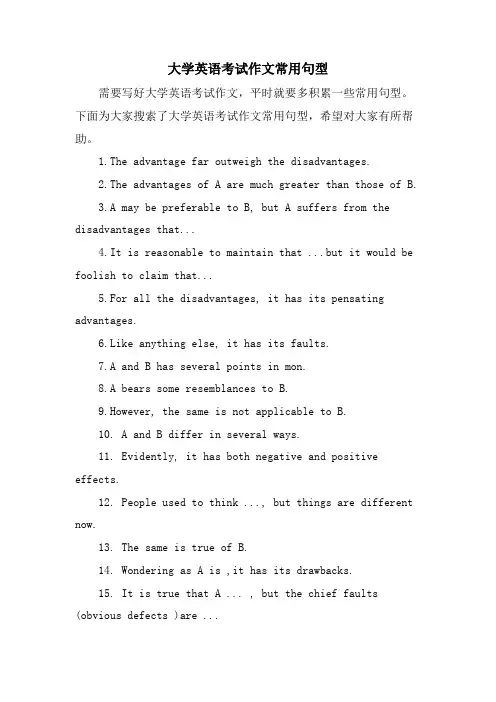 大学英语考试作文常用句型
