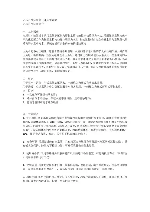 新定压补水装置简介及选型计算