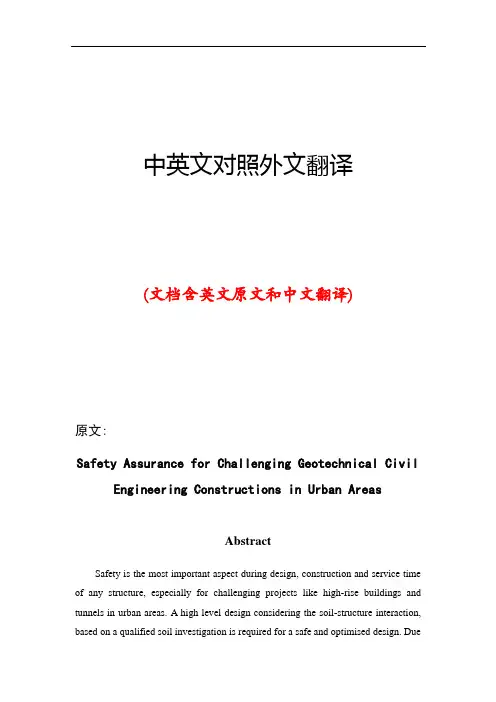 岩土工程中英文对照外文翻译文献