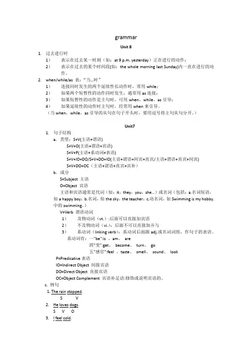 牛津译林 8A UNIT1-8 grammar 复习