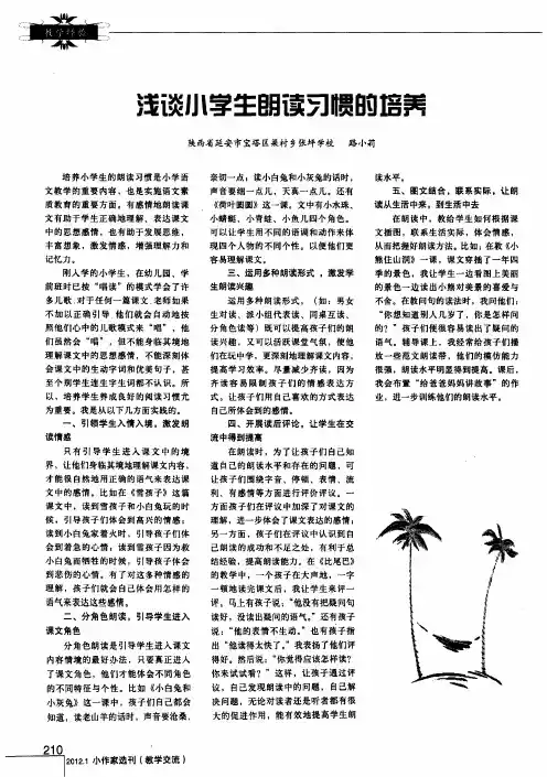 浅谈小学生朗读习惯的培养