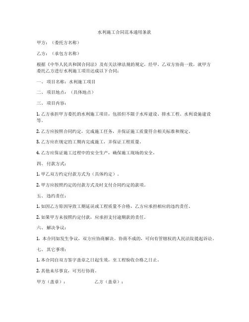 水利施工合同范本通用条款