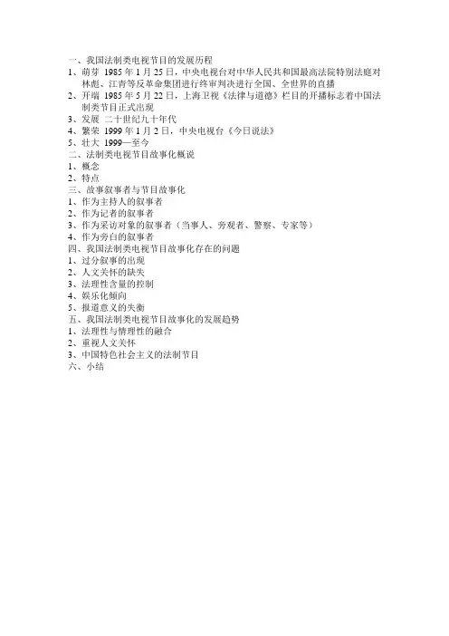 我国法制类电视节目的发展历程