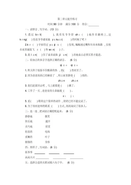 【精编】部编版四年级语文上册第2单元提升练习附参考答案