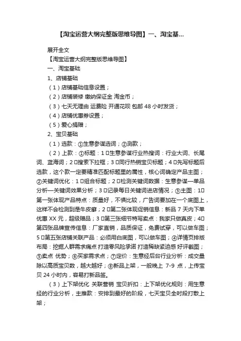 【淘宝运营大纲完整版思维导图】一、淘宝基...