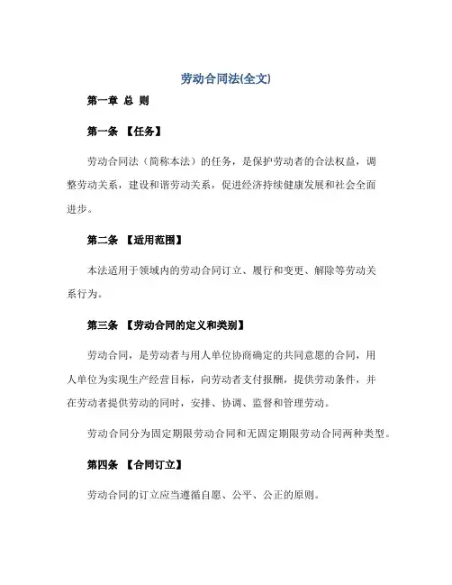 2023中华人民共和国劳动合同法(全文)