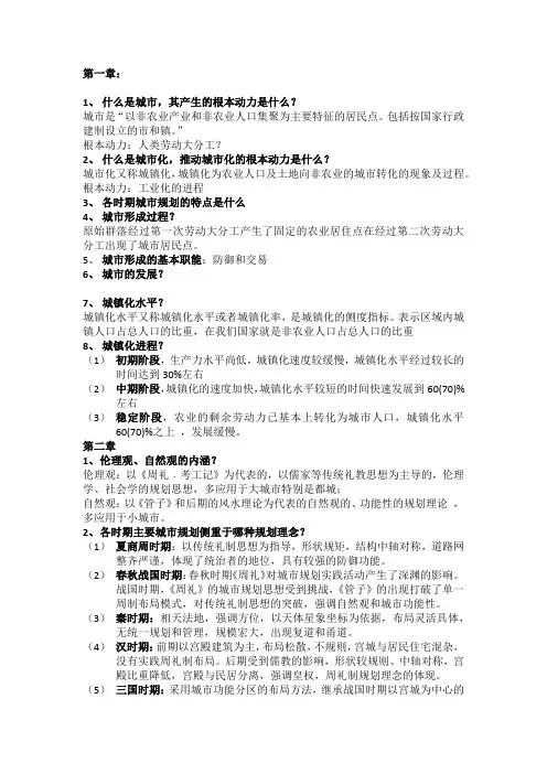 城市规划原理重点总结