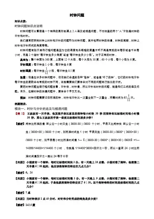 小学六年级奥数时钟问题(含例题讲解分析和答案)
