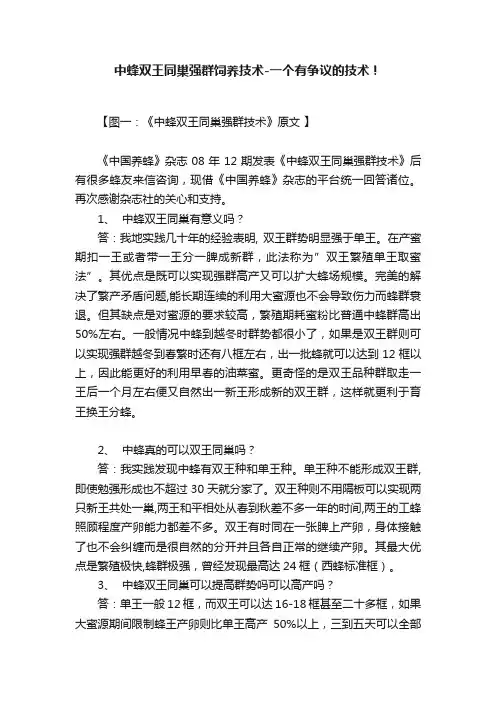 中蜂双王同巢强群饲养技术-一个有争议的技术！