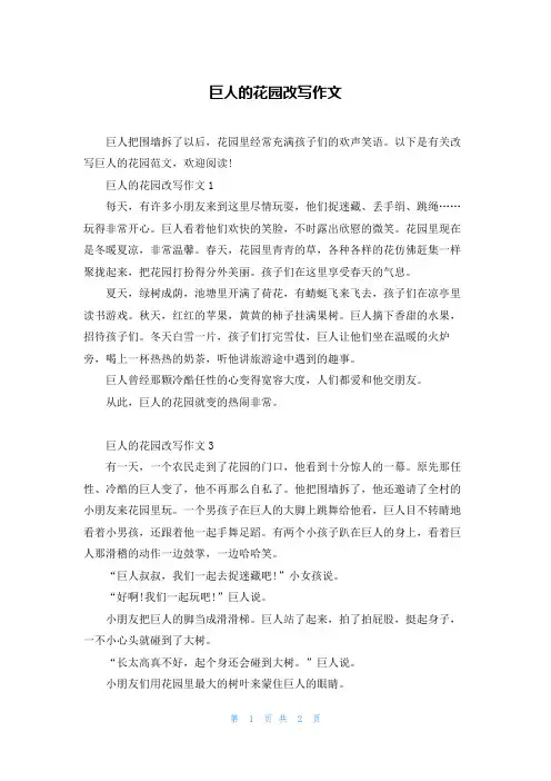 巨人的花园改写作文