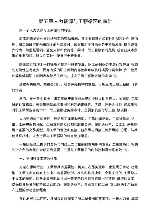 第五章人力资源与工薪循环(教材)