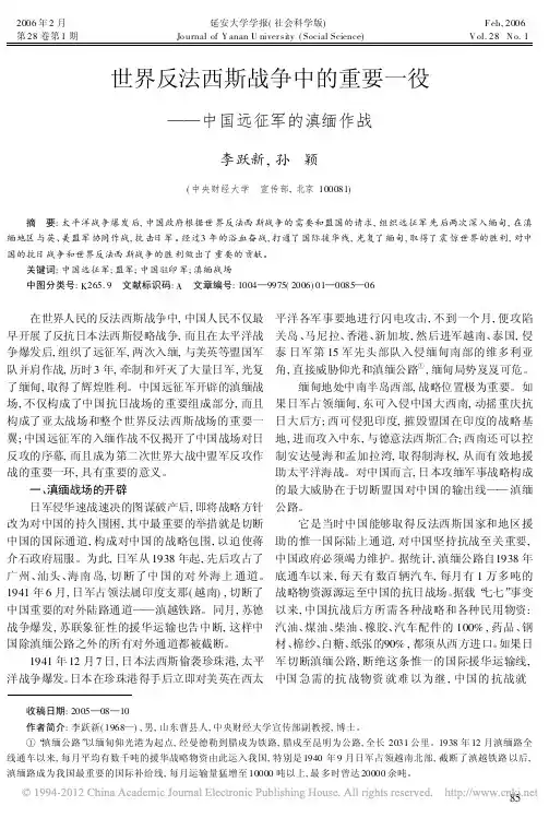 世界反法西斯战争中的重要一役_中国远征军的滇缅作战_李跃新