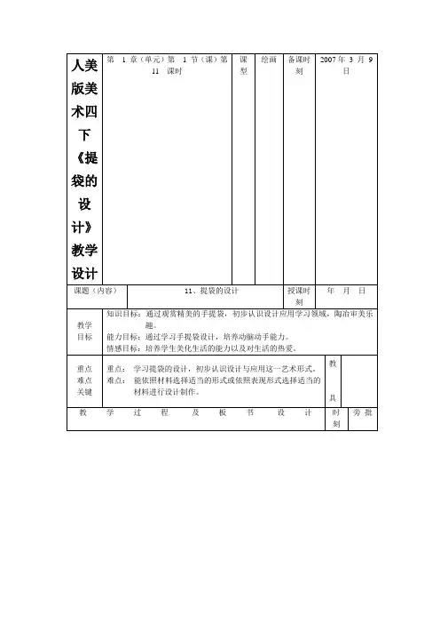 人美版美术四下《提袋的设计》教学设计