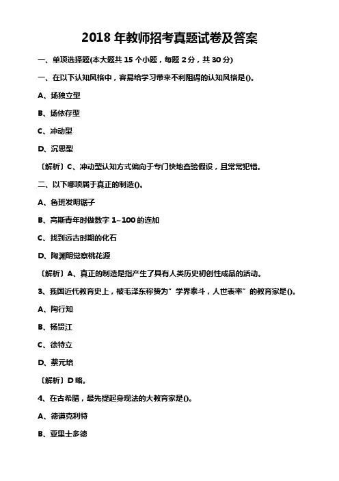 2018年教师招考真题试卷及答案