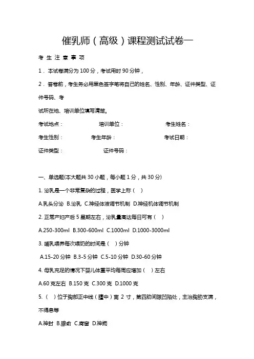 催乳师(高级)课程测试试卷一